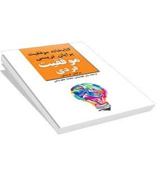 کتاب موفقیت فردی- برایان تریسی ۲۰۱۶